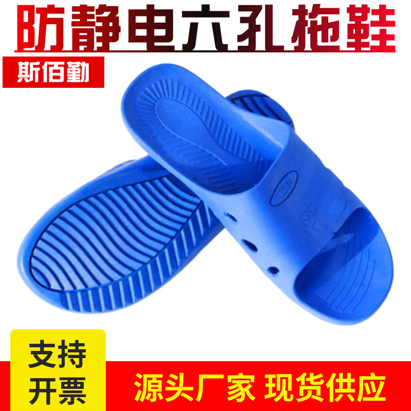 防静电spu拖鞋 无尘车间电子透气防尘工作鞋加厚软底六孔防静电鞋