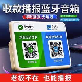 微信收钱提示音响二维码牌收款语音播报器支付宝转账大音量小音箱