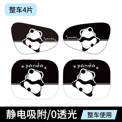 Sun shade, electrostatic film for car window, electrostatic - panda-four-piece-set