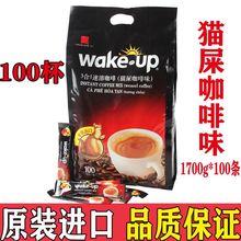 進口越南威拿咖啡三合一速溶貂鼠咖啡100小包*17g貓屎咖啡粉1700g