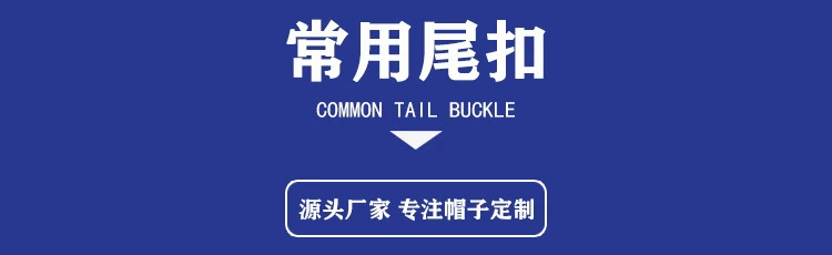 常用尾扣