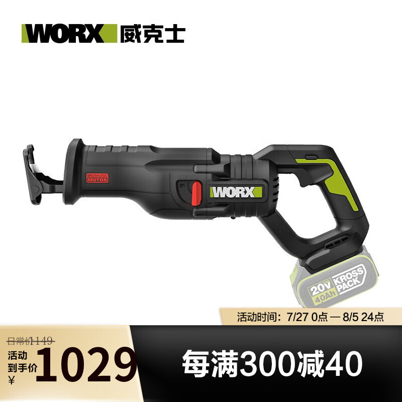 WIX 20V sin escobillas sierra recíproca de litio WU501 sierra de espada sierra de carpintero sierra de mano sierra de madera recargable