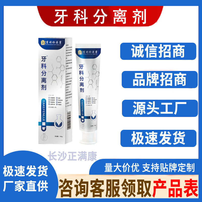 Hong Kong Li Shizhen Pharmaceutical Dental Separator 100G/Tube Factory Direct Supply Ready Stock Wholesale Delivery