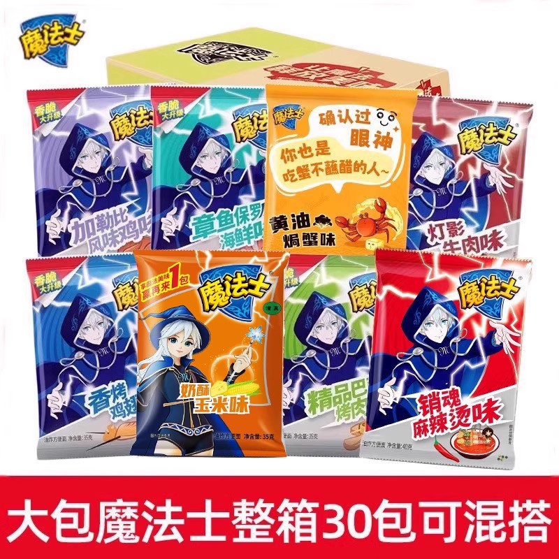 魔法士干脆面大包40gx30袋整箱儿童怀旧干吃酥面巴西烤肉零食批发