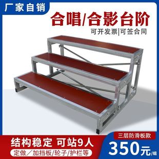 Chorus Stage Steps Three-Layer Movable Folding Stage Steps School Chorus Stand Photo Booth