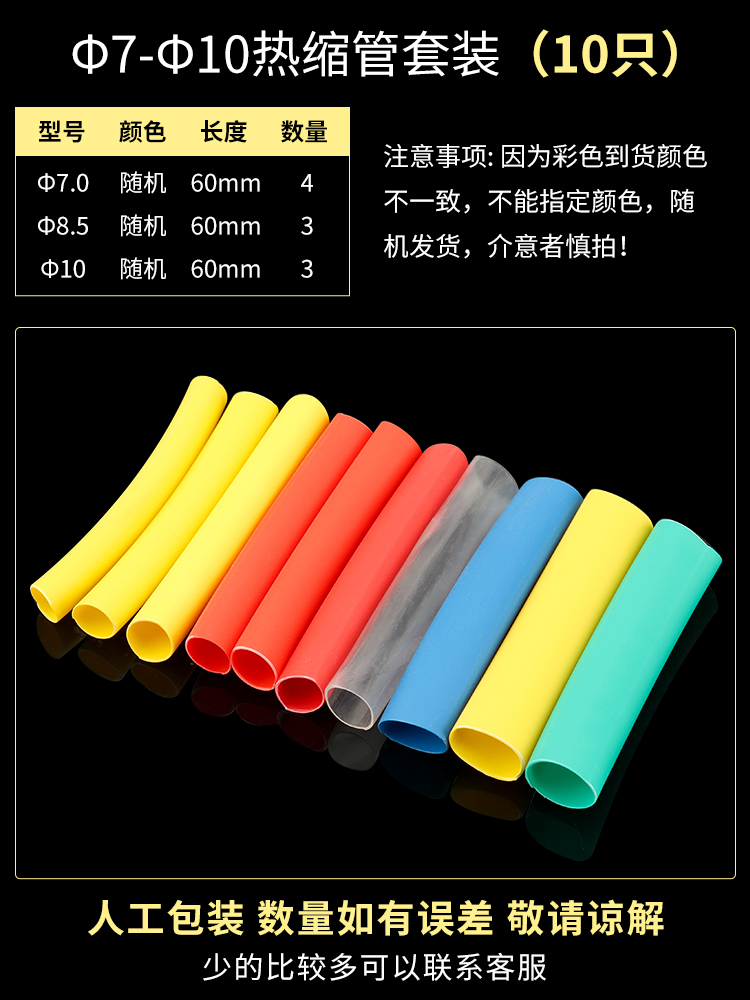 Tubo de encogimiento térmico de ciervo de hadas de fusión en caliente manguito de aislamiento impermeable manguito de protección de alambre de cable de datos reparación de cableado encogimiento grosor