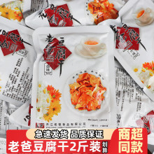 老爸豆腐干1000g独立小包装散称卤味豆干卤豆干休闲零食品小吃