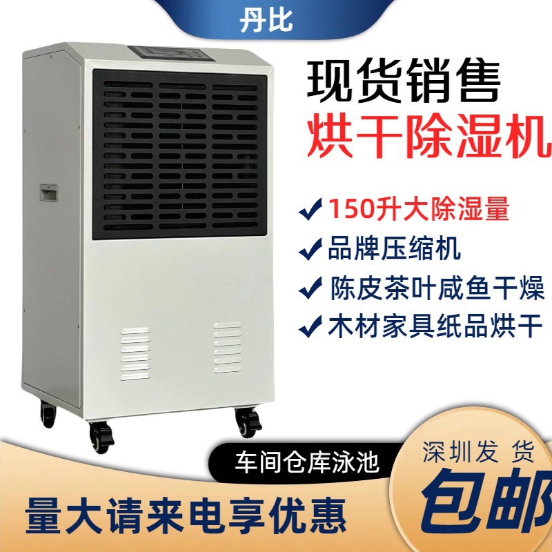 烘干抽湿机SWDH-1500C 丹比升温除湿器 仓库地下室防潮机器