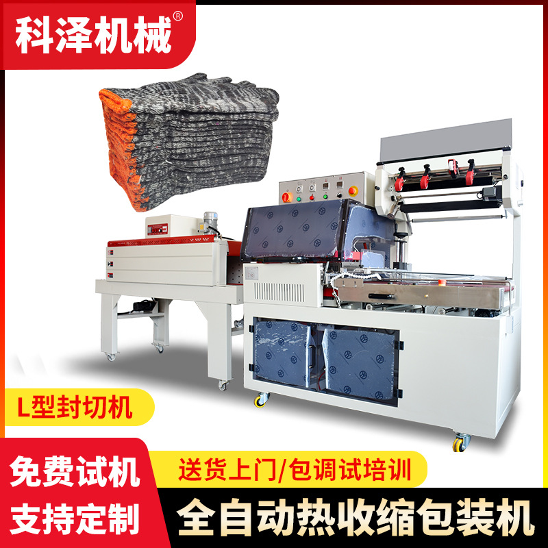 劳保用品套膜塑封包装机 热缩膜包装机 口罩盒纸箱纸盒封切收缩机