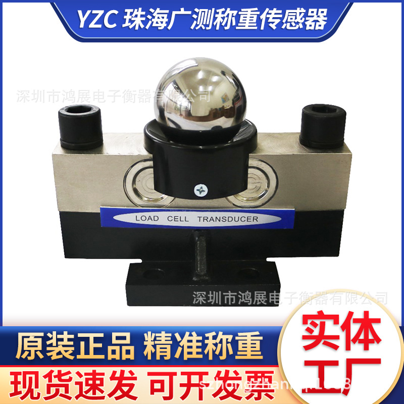 珠海广测数字称重传感器 YZC-9 40T桥式地磅称重传感器