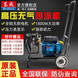 Dongcheng automatic electric high pressure airless spraying machine latex paint putty powder multifunctional household paint paint spray