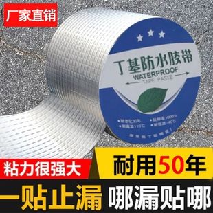 Waterproof tape leak-proof roof leak-proof butyl waterproof tape self-adhesive waterproof tape color steel top waterproof tape