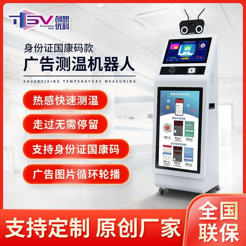 测温仪一体机红外线测温仪远距离测温仪商用体温测量仪电子哨兵|ru