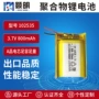 电子聚合物v800mah检测仪锂电池