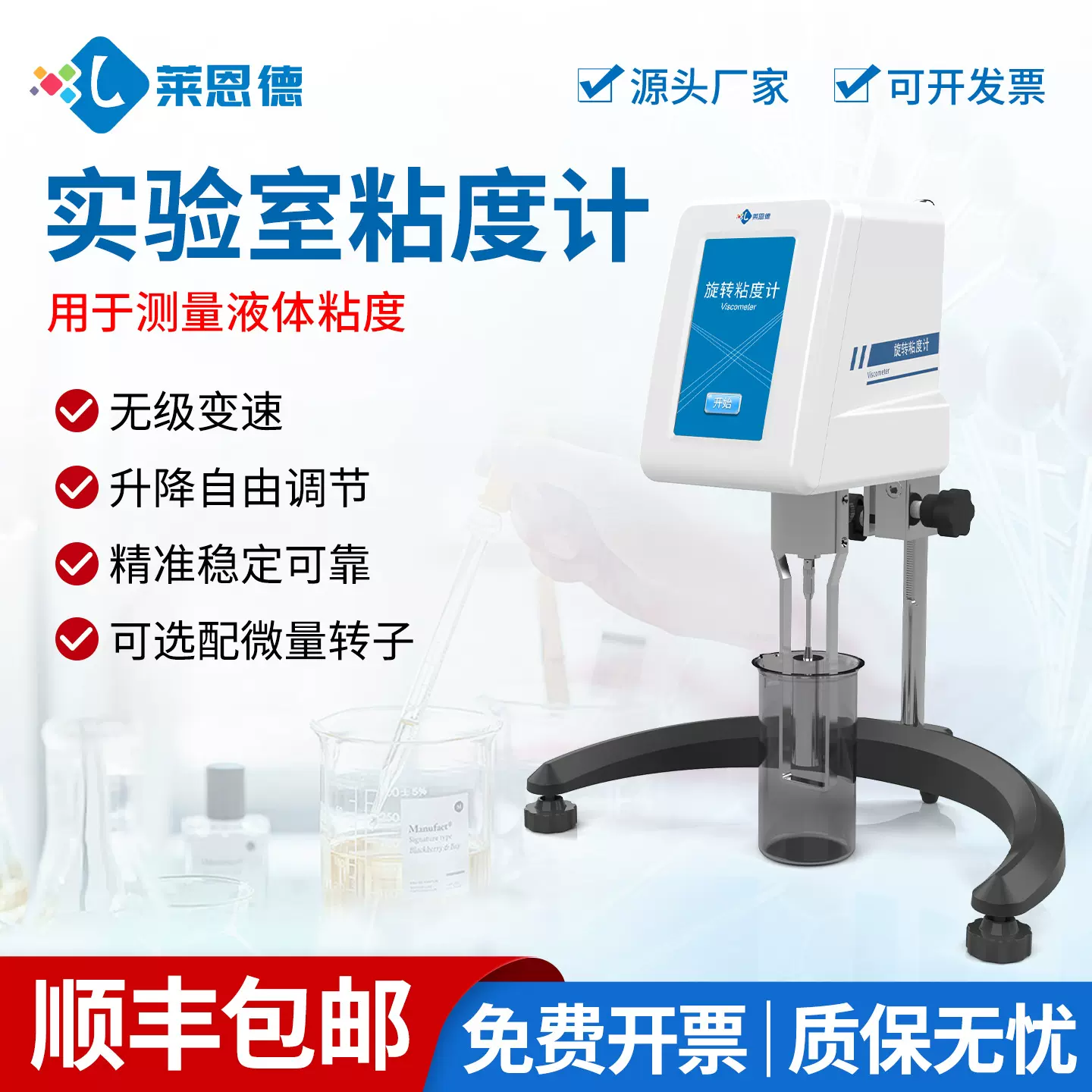 莱恩德高精度触摸屏旋转式粘度计油漆油墨胶水沥青粘度黏度检测仪