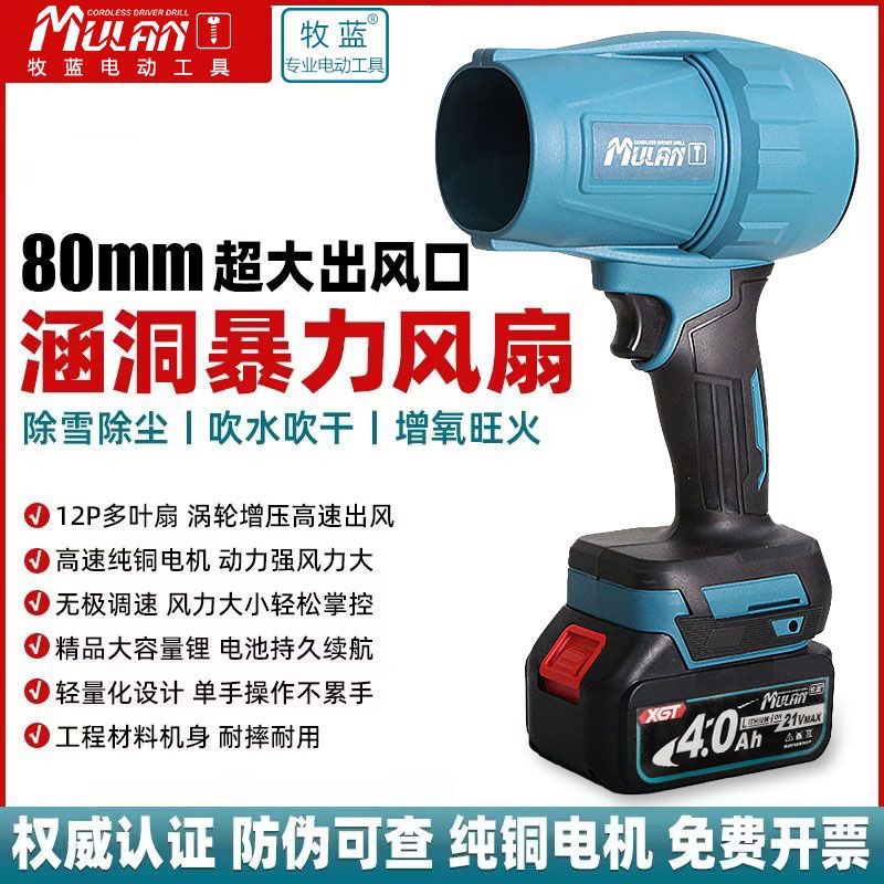牧蓝涵道暴力吹风机洗车吹水除尘除雪大功率涡轮吹水机锂电暴风机