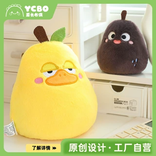萌趣玩偶鸭梨转冻梨公仔宿舍桌伴超软抱枕卧室陪睡觉萌趣生日礼物
