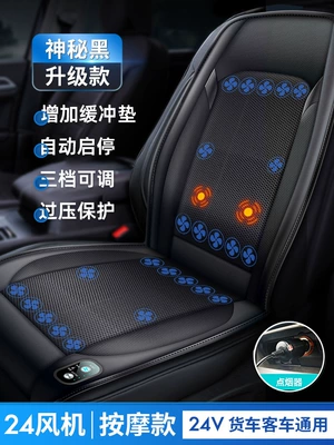 Seat Cushion Summer Ice Silk | Cool pad - 24v-black-semiconductor-refrigeration-model-24-core-ice-engine-massage-start-and-stop