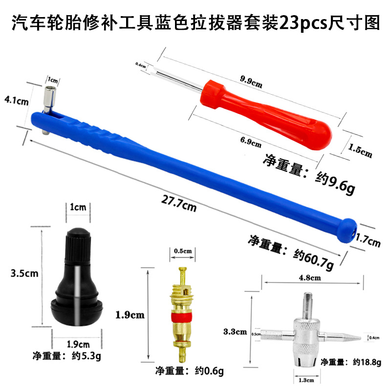 轮胎修补工具蓝色拉拔器套装23pcs尺寸图