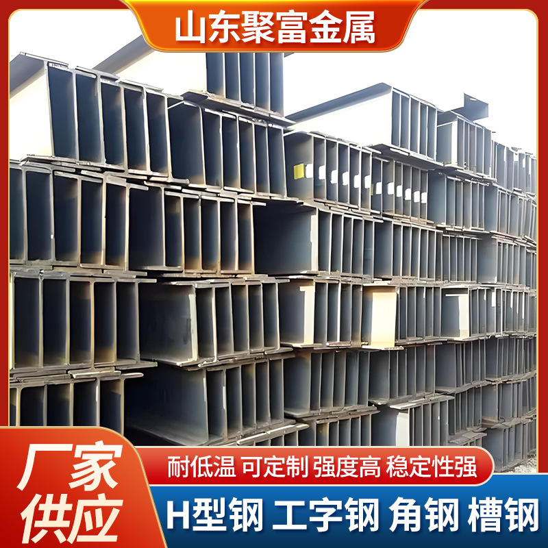 莱钢Q355D耐低温H型钢 Q345d高频焊钢梁 箱体柱 规格齐全货源充足
