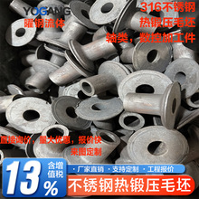 316不锈钢工厂锻打造件毛坯零件加工环形红冲热压直接询价报价快