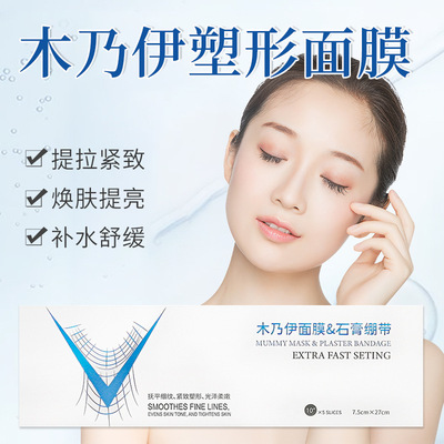 琦憶木乃伊面膜紧致提拉升级版金色粉色款抖音快手一件代发|ms