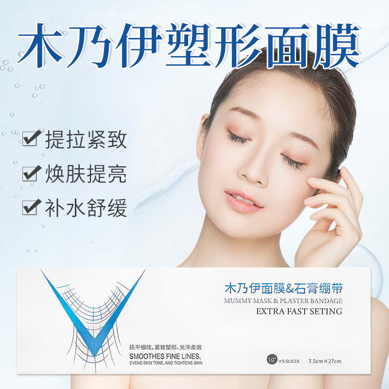 琦憶木乃伊面膜紧致提拉升级版金色粉色款抖音快手一件代发|ms