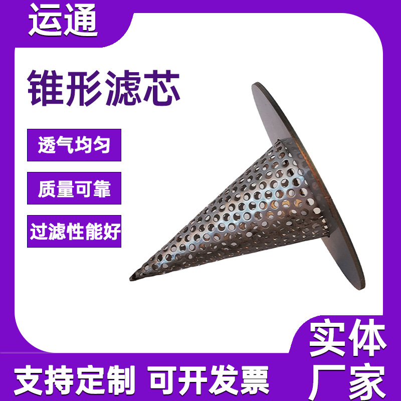 不锈钢过滤漏斗304/316除杂质临时过滤器翻边滤筒圆锥形钛滤网筒