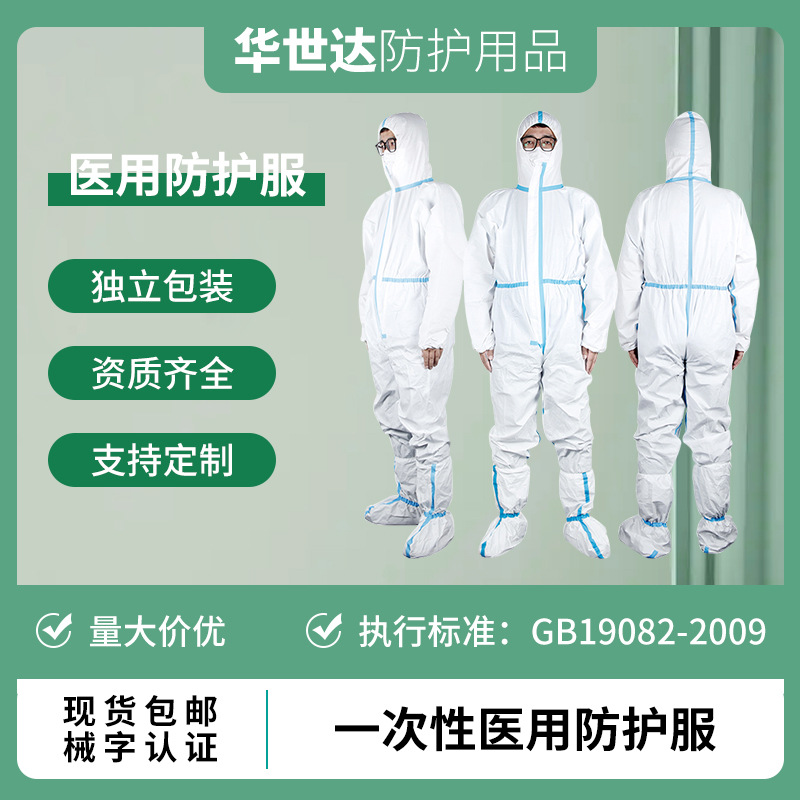 一次性连体防护服医护灭菌胶条全套批发隔离手术贴条防护衣服批发