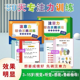suit 50 Attention Develop Concentration Training Vision Day Hearing Good Training Habit Training
