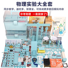 中学校の物理電磁力熱音実験全セットの学生物理実験器材箱の中で実験道具を試験します。