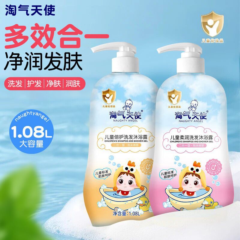 Large Bottle of Kidsren's Shampoo and Shower Gel Two-In-One Special Wash for Male and Female Babies over 3 Years Old, Fluffy and Smooth