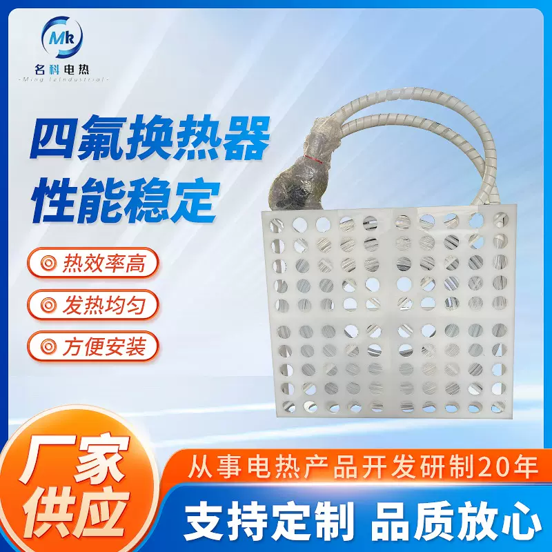 四氟换热器毛血管铁氟龙热水盘管 特氟龙热交换器冷热设备交换器