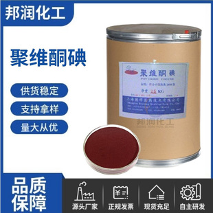 聚维酮碘 原粉11%有效碘 usp水产养殖杀菌消毒剂稳定性好量大从优-阿里巴巴