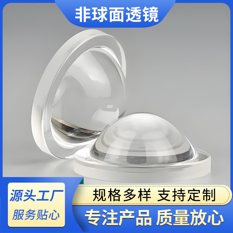 非球面球面 面型精度1-5um 可批量加工可模压 支持加工小批量样品