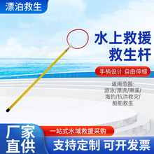 游泳池救生杆 便携式可伸缩水上不锈钢打捞杆 水域玻璃钢救生棒