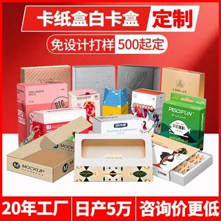 包装盒定制礼盒定做彩盒飞机盒印刷包装盒子订制白卡纸盒礼品盒子