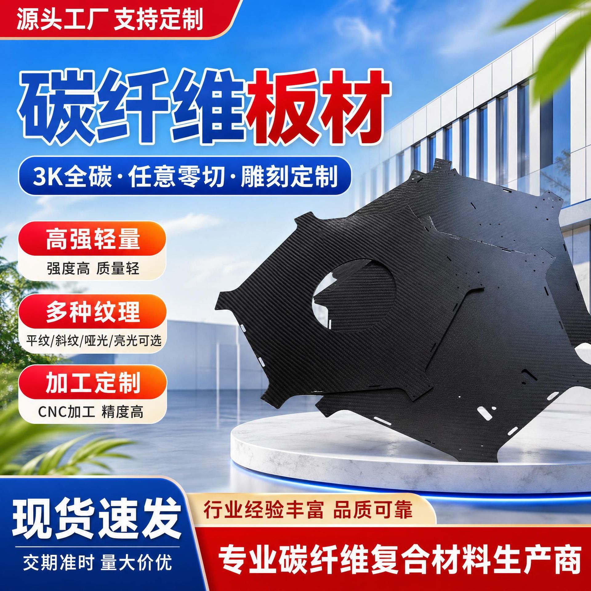 现货碳纤维复合材料炭纤维加工3K哑光建筑用材料斜纹碳纤维板材