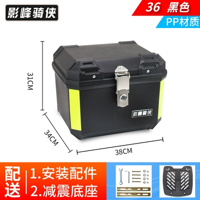 Suitable for Uy125 Split-Line Motorcycle Trunk Uhr150 Calf Electric Vehicle Trunk Large Capacity Non-Aluminum Alloy (Motorcycle trunk) - standard-configuration-36l-trunk-black-shock-absorbing-base-pp-material