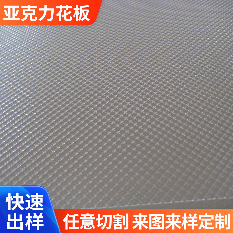 亚克力板厂家定 制塑料水波纹碎冰花石头纹展示板钻石波浪橱窗