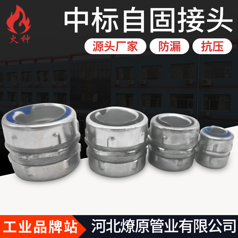 实力工厂中标金属软管自固接头16-125包卡套接头包塑金属软管接头