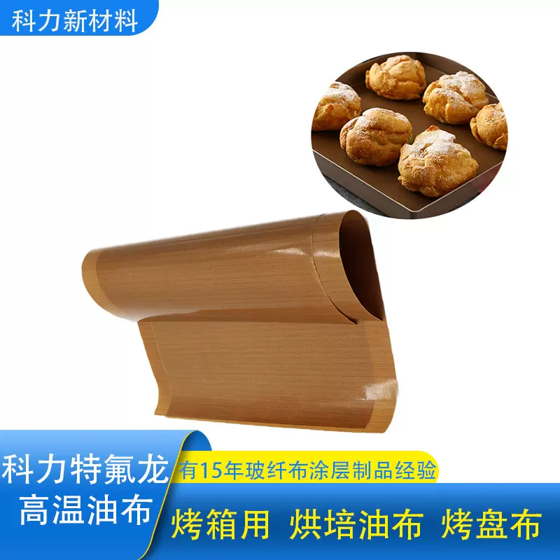 欧式耐高温油布涂层面料易清洗烘焙布不粘烤箱垫特氟龙烤盘垫