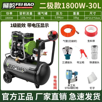 Hava kompressorları — Air Pump Air Compressor - feibao-quality-assurance-oil-free-and-maintenance-free-brushless-double-tube-air-supply-1800w-30l-steel-nail-gun