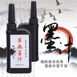 文房四宝套件;墨水