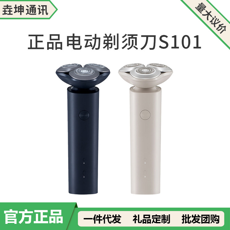 MIJA电动剃须刀S101三刀头全身水超长续航刮胡刀旅游S301宿舍S100