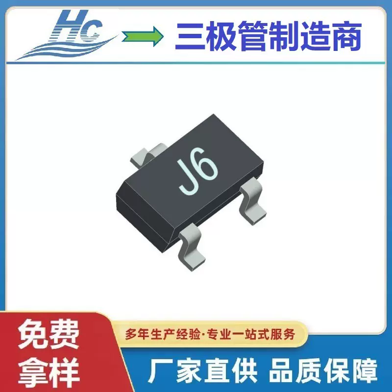 贴片三极管S9014 SOT-23丝印J6半导体晶体管工厂深圳浩畅直营