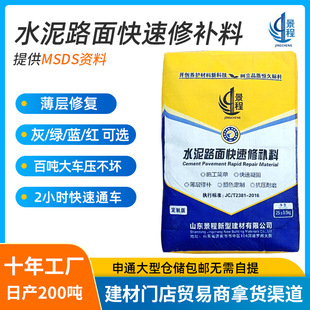 High-strength cement floor repair c60 cement pavement sand repair mortar Concrete road repair agent