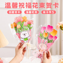 教师节手工diy贺卡儿童生日贺卡母亲节卡通花束感恩贺卡材料包