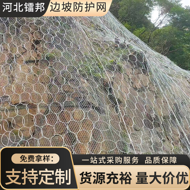 边坡防护网山体滑坡柔性钢丝绳网防落石拦截主动被动柔性防护网