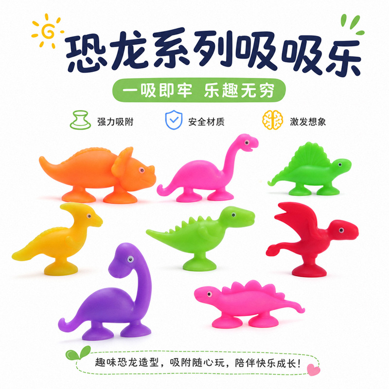Cross-Border Early Education Children's Educational Dinosaur Suction Toys for Bathroom Bathing, Cute Assembled Animal Suction Cup Sticky Toys Cross-Border Early Education Children's Educational Dinosaur Suction Toys for Bathroom Bathing, Cute Assembled Animal Suction Cup Sticky Toys